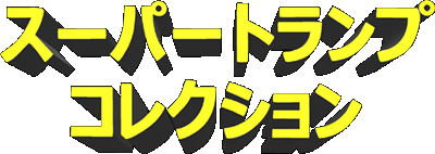 Super Trump Collection logo for Super Famicom